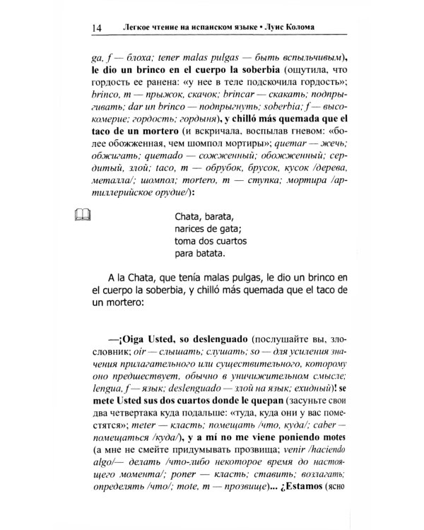Легкое чтение на испанском языке. Луис Колома. Мышонок Перес. (Метод обучающего чтения Ильи Франка)