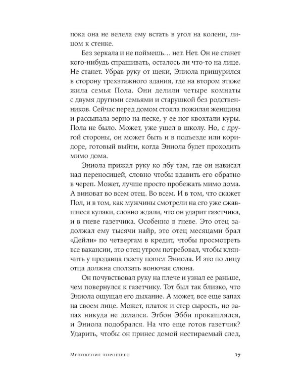 Дополнительное изображение книги «Мгновение хорошего»