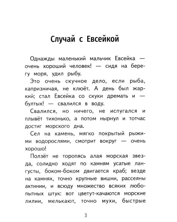 Дополнительное изображение книги «Воробьишко. Рассказы и сказки»