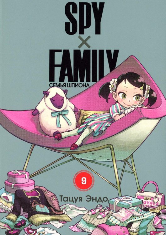 SPY x FAMILY: Семья шпиона. Т. 9: манга SPY x FAMILY: Семья шпиона. Т. 9: манга