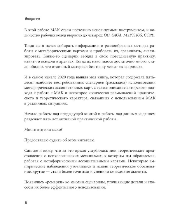 Психотерапия и метафорические карты. Техники работы, примеры и упражнения