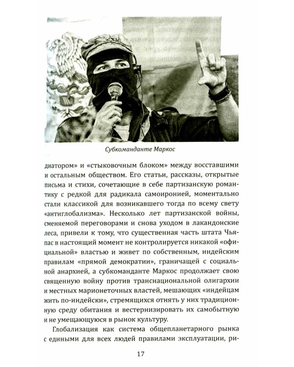 Леворадикалы. Антология ультралевой мысли XX века