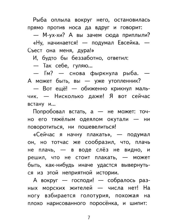 Дополнительное изображение книги «Воробьишко. Рассказы и сказки»