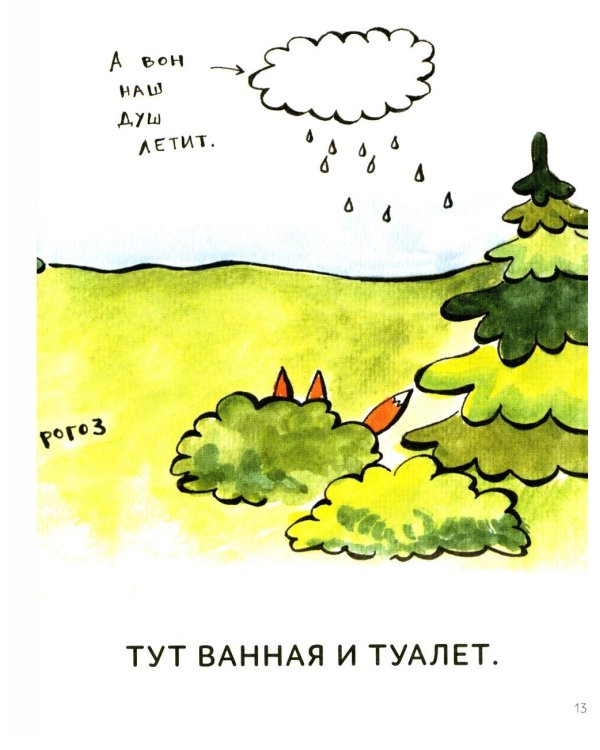 Зато сам! Рассказы для первого чтения. 3 ступень (6-7 букв)