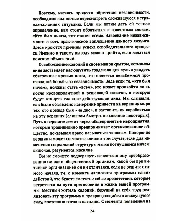 Леворадикалы. Антология ультралевой мысли XX века