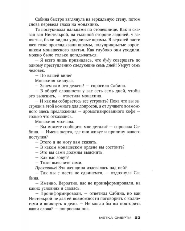 Метка смерти