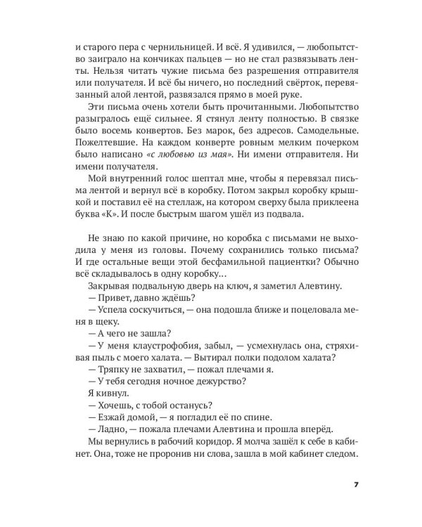 Письма из-под виселицы