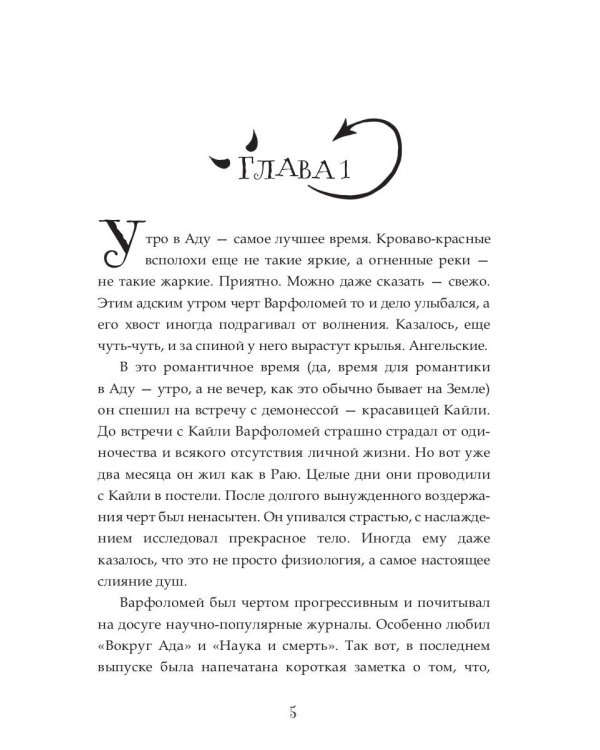 Иди к черту, ведьма