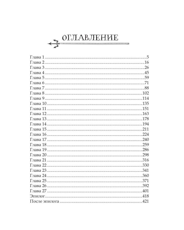 Иди к черту, ведьма