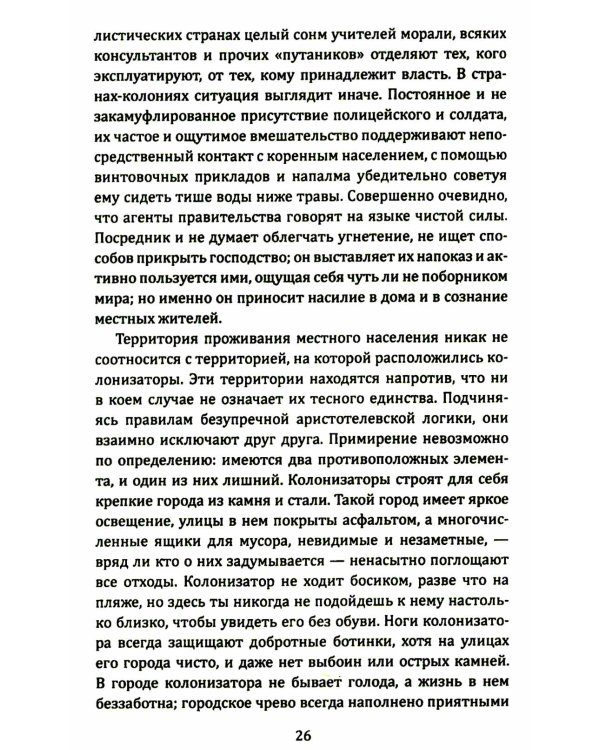 Леворадикалы. Антология ультралевой мысли XX века