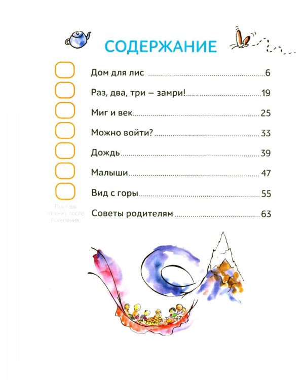 Зато сам! Рассказы для первого чтения. 3 ступень (6-7 букв)