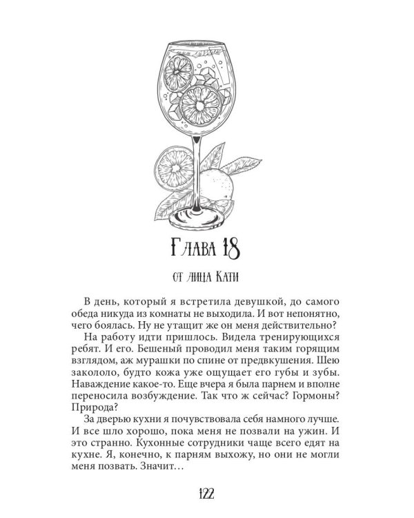 Истинная пара для Бешеного