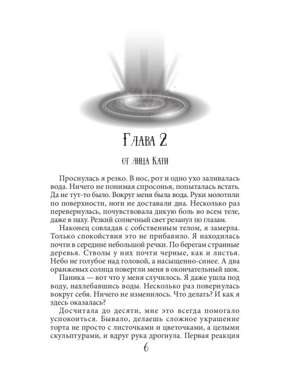 Истинная пара для Бешеного