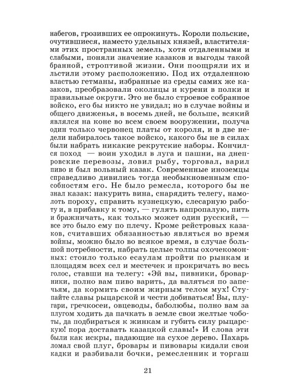 Тарас Бульба: повесть