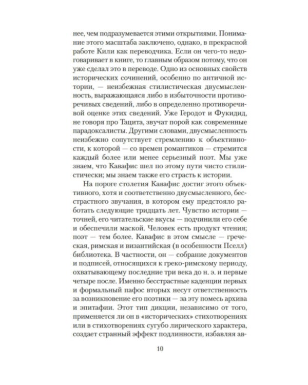 Песнь маятника. Эссе