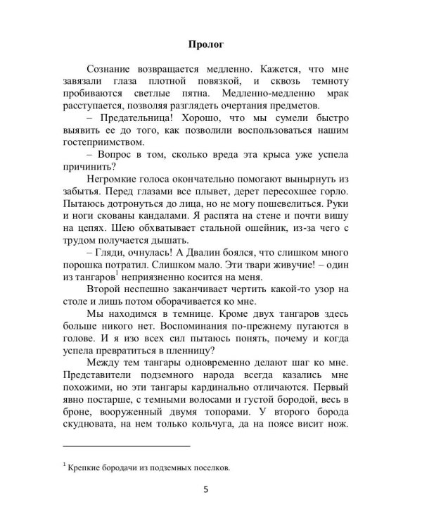 Побег на Роанок