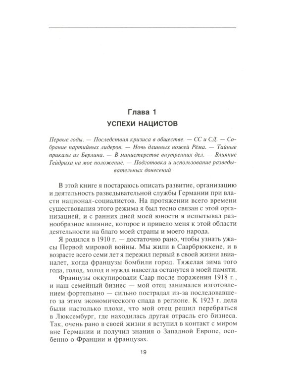Разведывательная служба Третьего рейха. Секретные операции нацистской внешней разведки