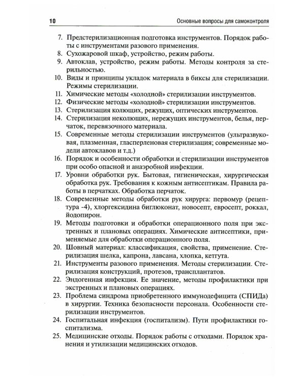 Общая хирургия. Руководство к практическим занятиям: Учебное пособие