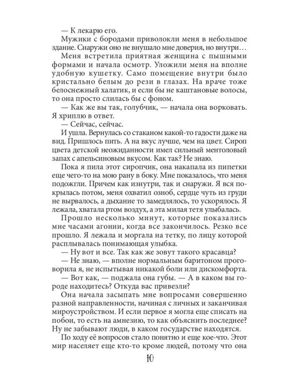 Истинная пара для Бешеного
