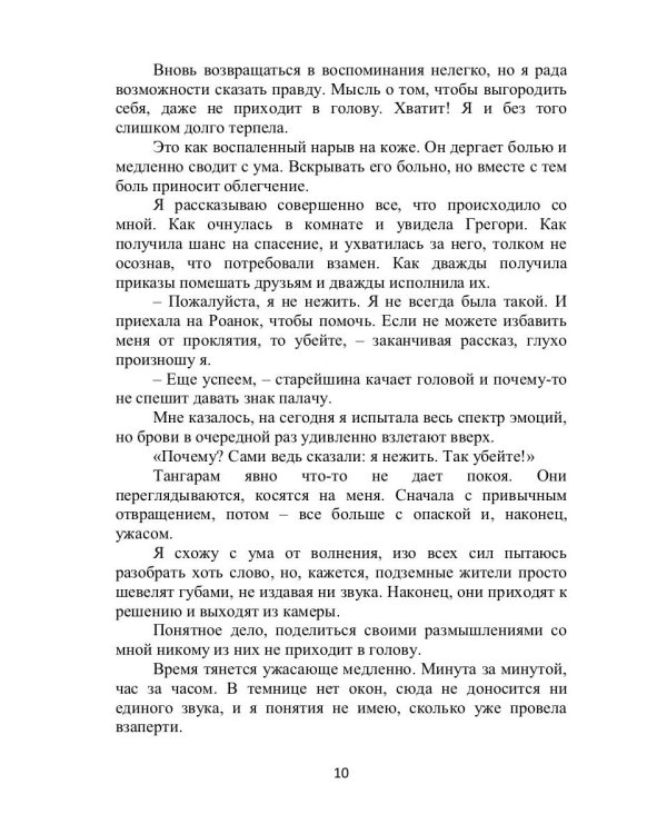 Побег на Роанок