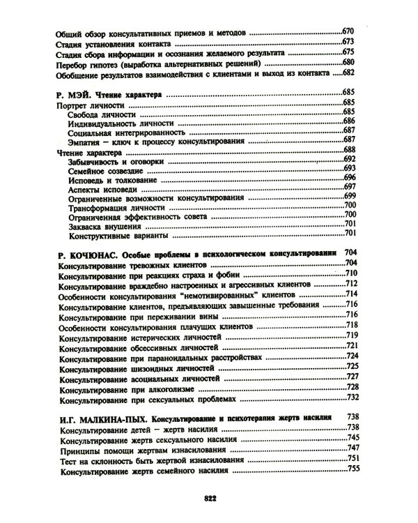 Психологическое консультирование; Практическая психодиагностика. Методики и тесты (комплект из 2-х книг)