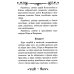 Дополнительное изображение книги «Акафист святым Петру и Февронии Муромским»