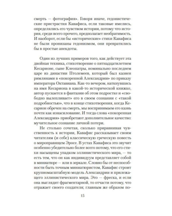 Песнь маятника. Эссе