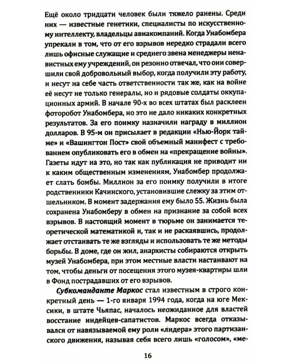 Леворадикалы. Антология ультралевой мысли XX века