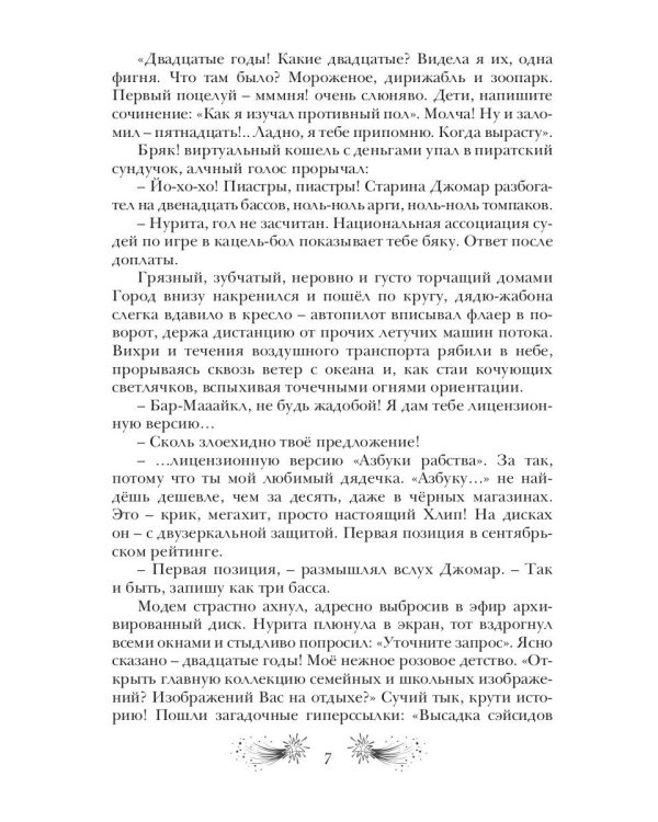 Капитан Удача