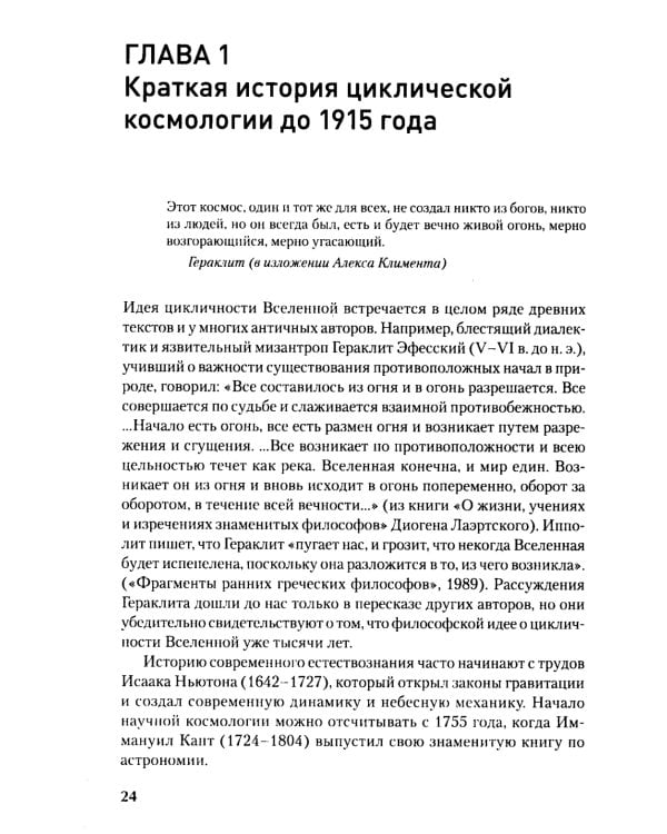 Пульсирующая Вселенная