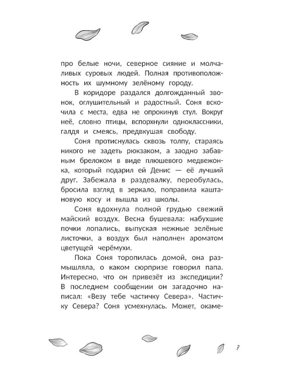 Я буду с тобой