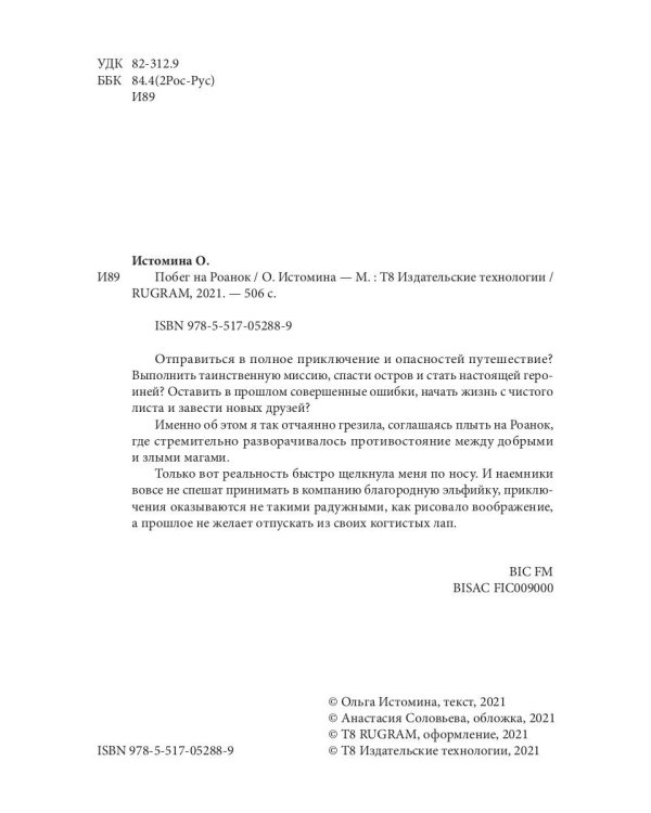 Побег на Роанок