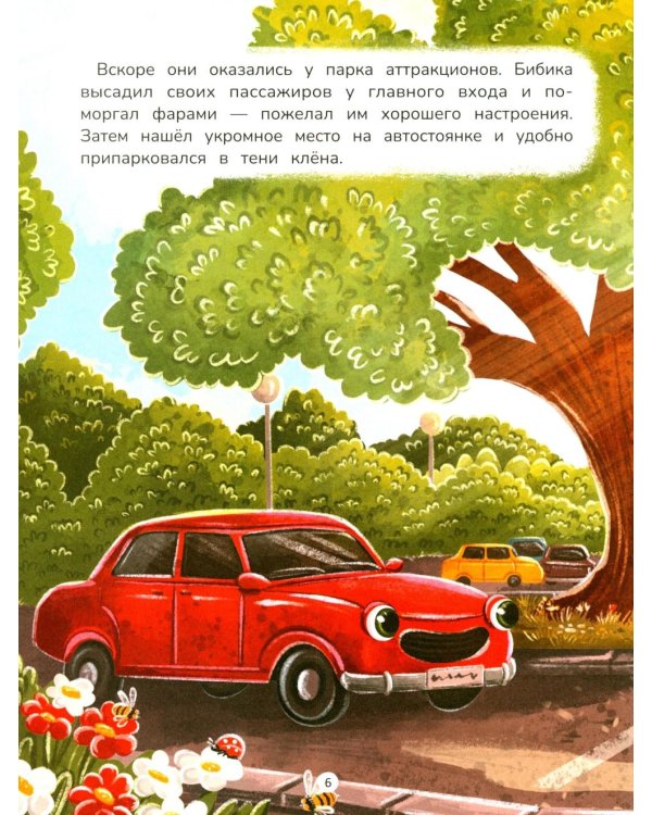 Дополнительное изображение книги «Приключения Бибики в парке аттракционов»