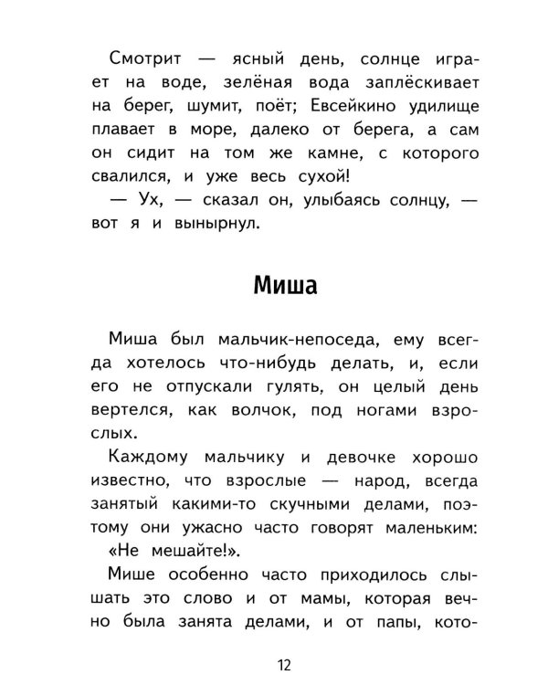 Дополнительное изображение книги «Воробьишко. Рассказы и сказки»
