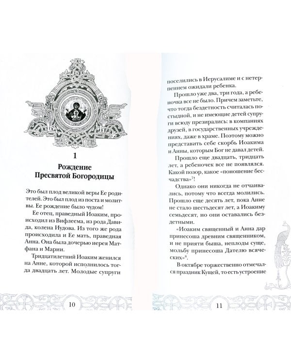 Радуйся, Благодатная!