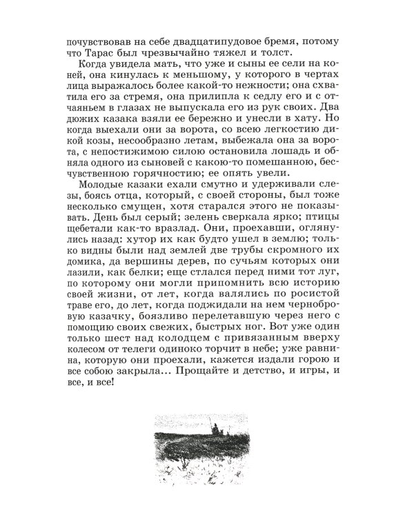 Тарас Бульба: повесть