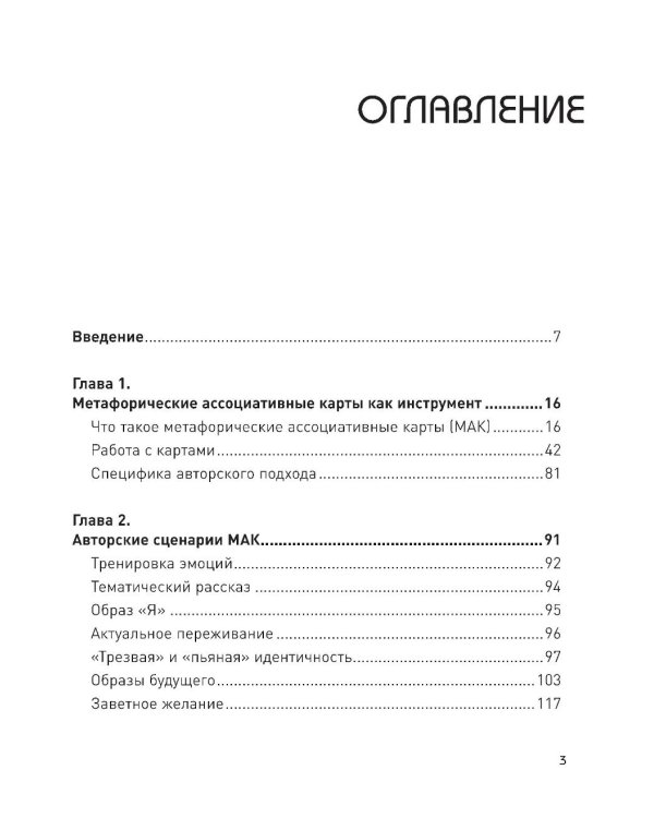 Психотерапия и метафорические карты. Техники работы, примеры и упражнения