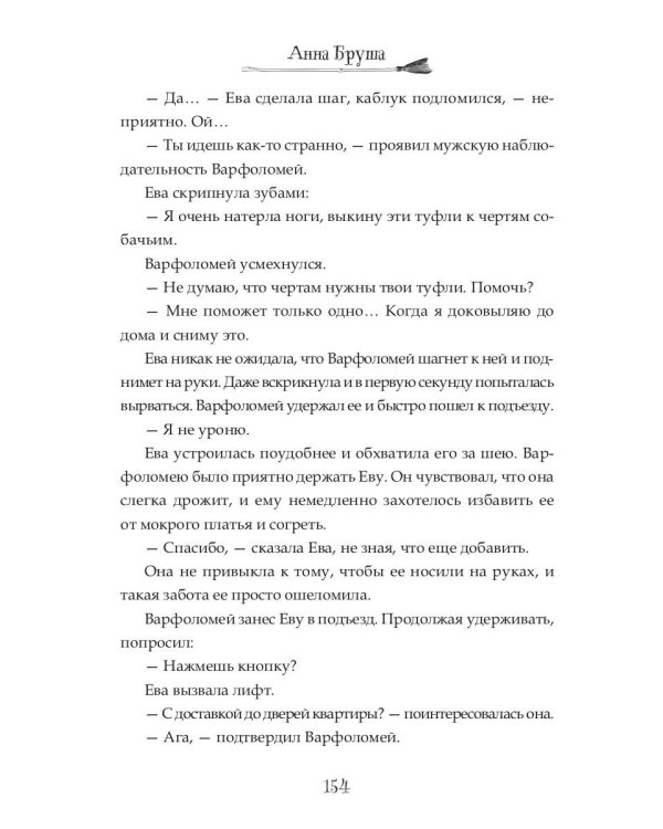 Иди к черту, ведьма