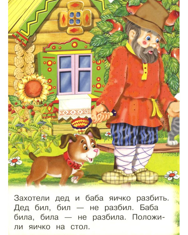 Курочка Ряба (Ладушки)