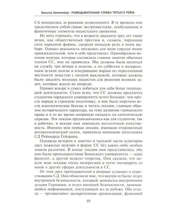 Разведывательная служба Третьего рейха. Секретные операции нацистской внешней разведки