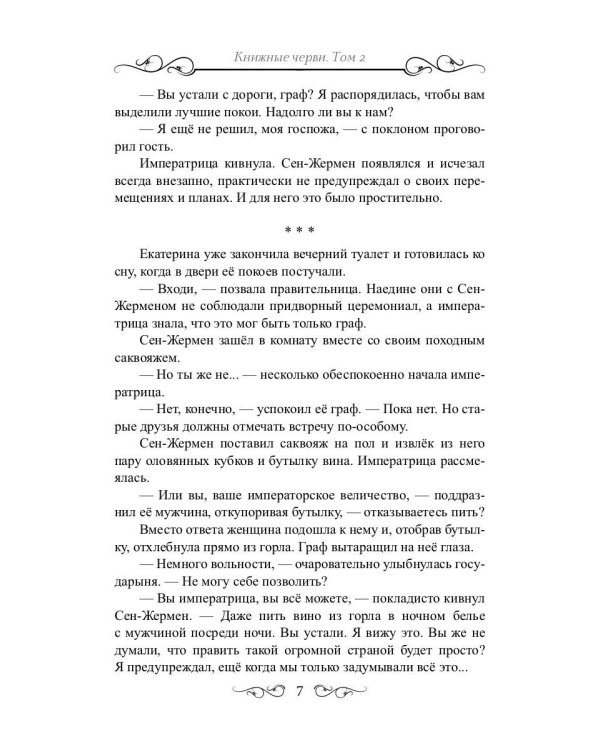 Книжные черви. Т. 2