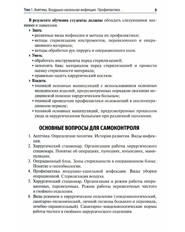 Общая хирургия. Руководство к практическим занятиям: Учебное пособие