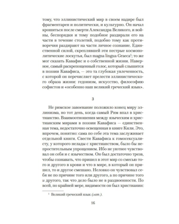 Песнь маятника. Эссе