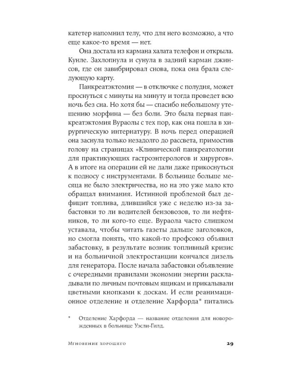 Дополнительное изображение книги «Мгновение хорошего»