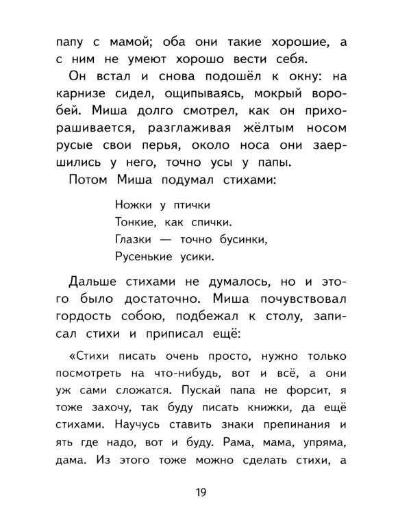 Дополнительное изображение книги «Воробьишко. Рассказы и сказки»