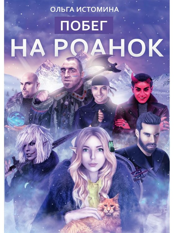 Побег на Роанок Побег на Роанок