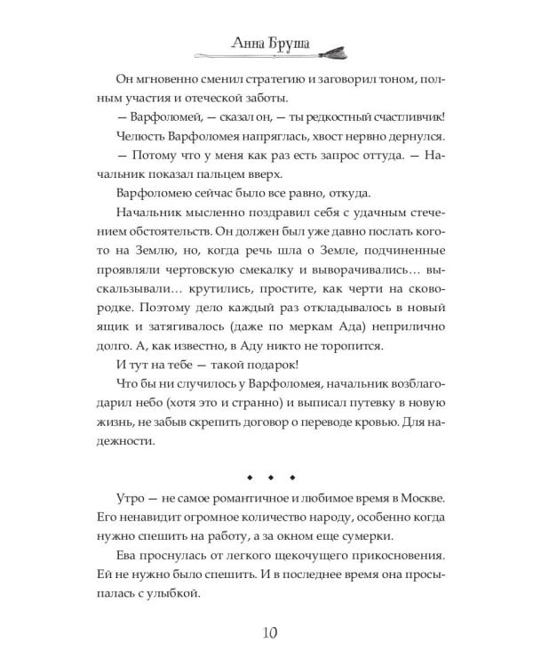 Иди к черту, ведьма