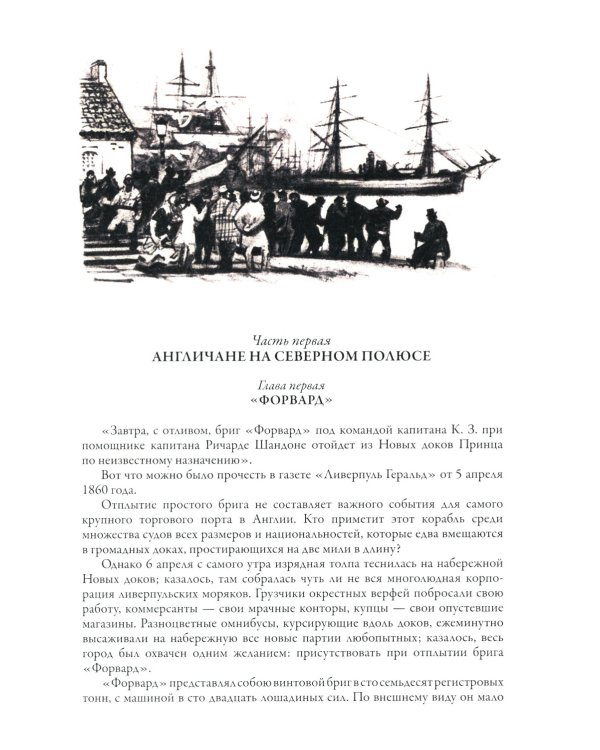 Путешествие и приключения капитана Гаттераса