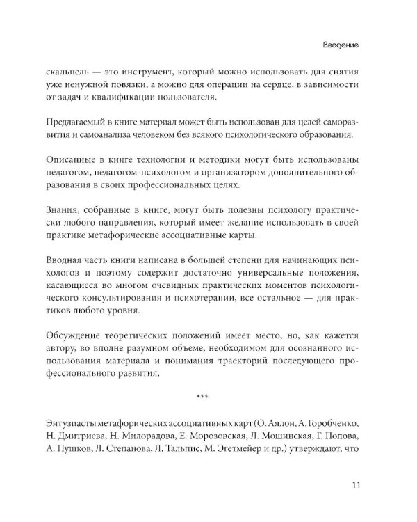 Психотерапия и метафорические карты. Техники работы, примеры и упражнения