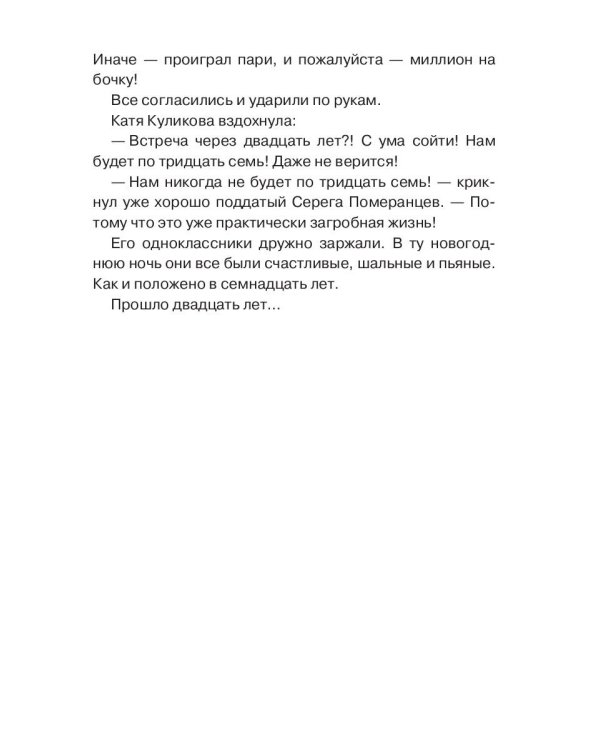 Новый год по-русски